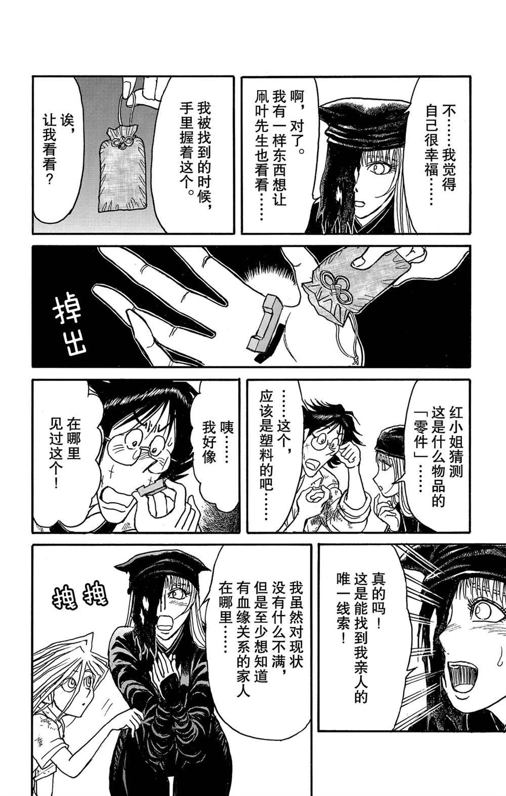 《破坏死亡亭》漫画最新章节第120话 新的暗影免费下拉式在线观看章节第【6】张图片