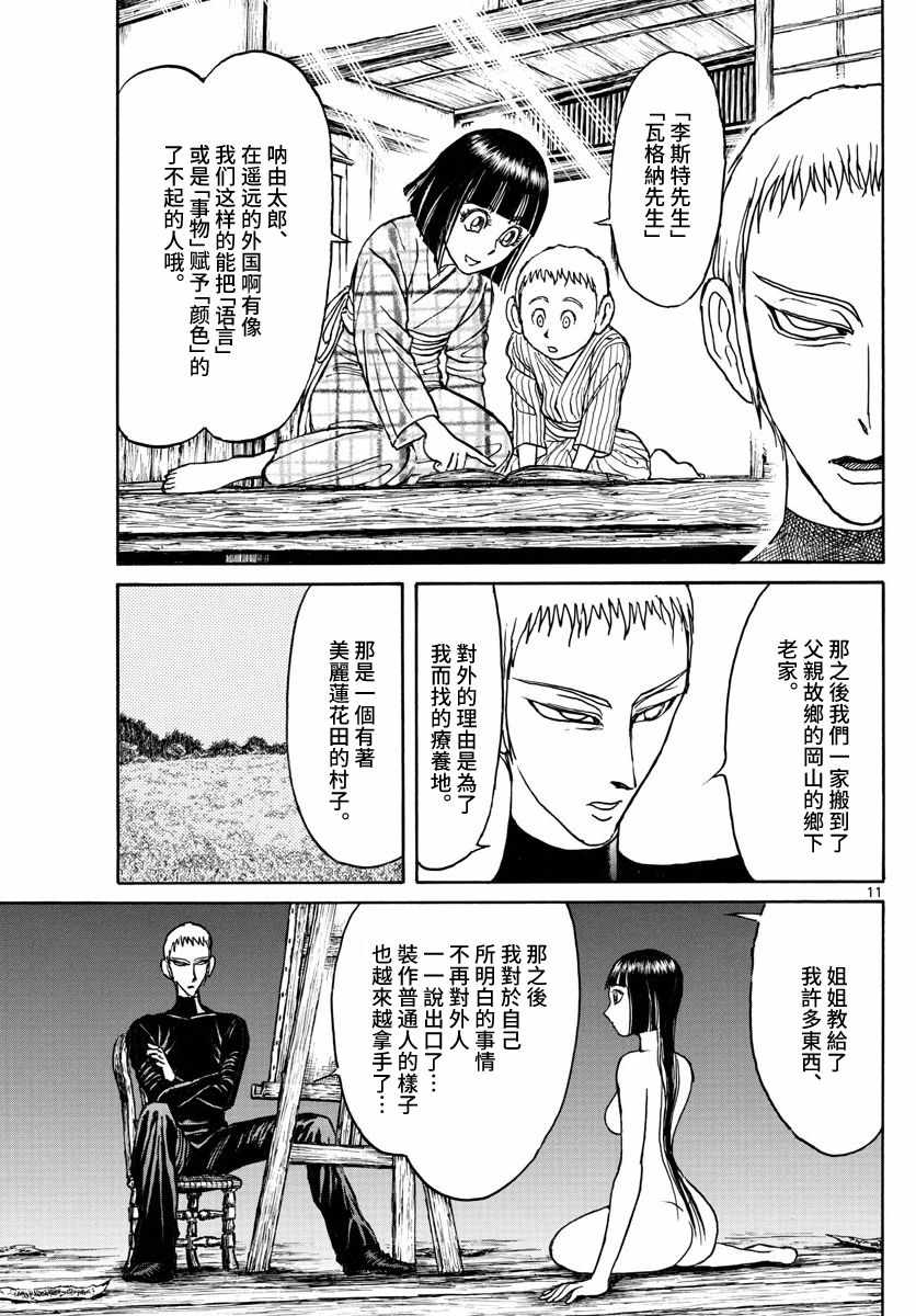 《破坏死亡亭》漫画最新章节第109话免费下拉式在线观看章节第【11】张图片