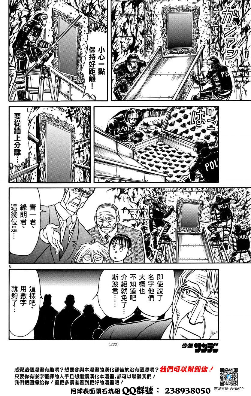 《破坏死亡亭》漫画最新章节第27话免费下拉式在线观看章节第【7】张图片