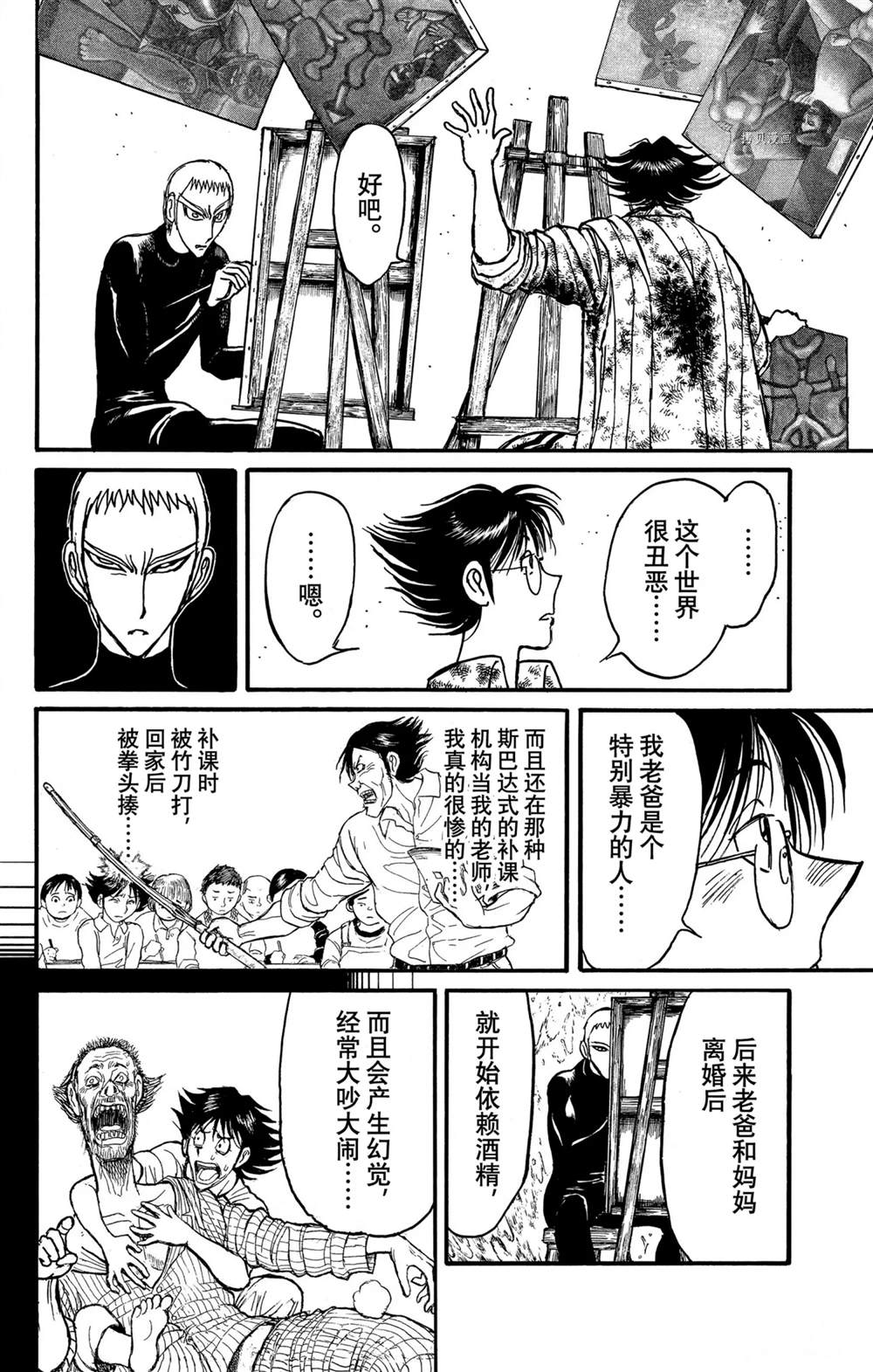 《破坏死亡亭》漫画最新章节第239话免费下拉式在线观看章节第【11】张图片