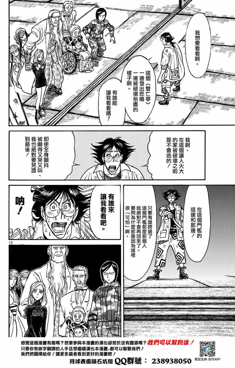 《破坏死亡亭》漫画最新章节第49话免费下拉式在线观看章节第【11】张图片