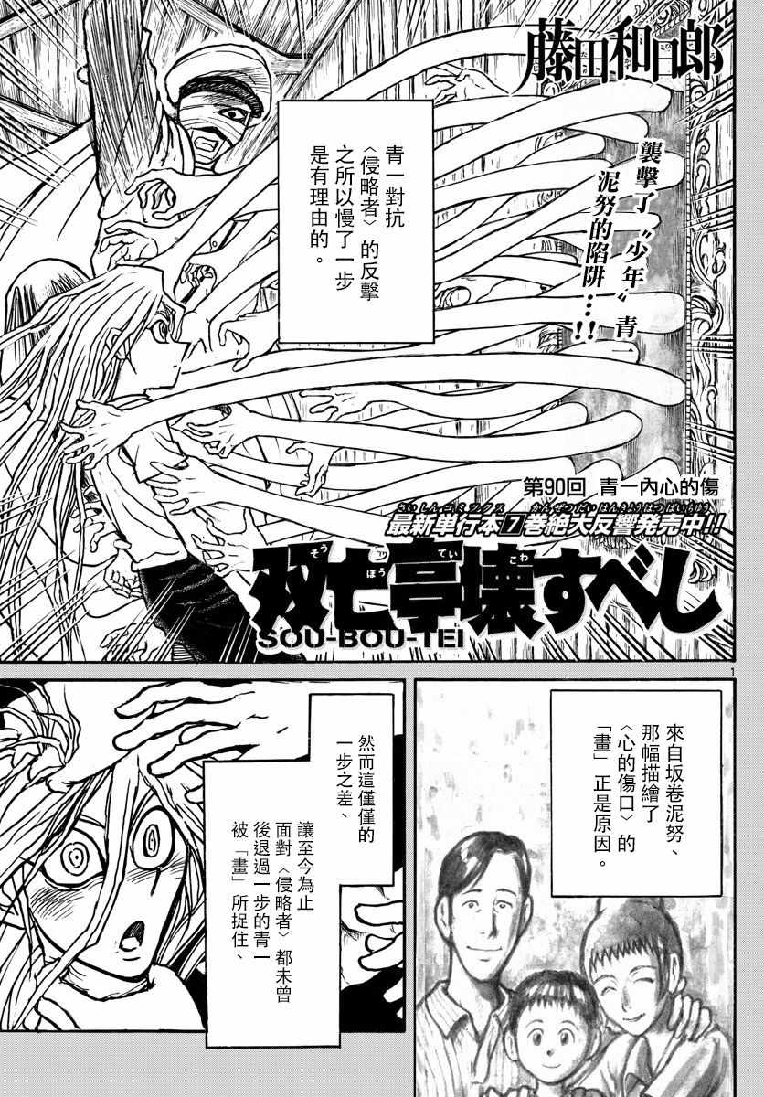 《破坏死亡亭》漫画最新章节第90话免费下拉式在线观看章节第【1】张图片