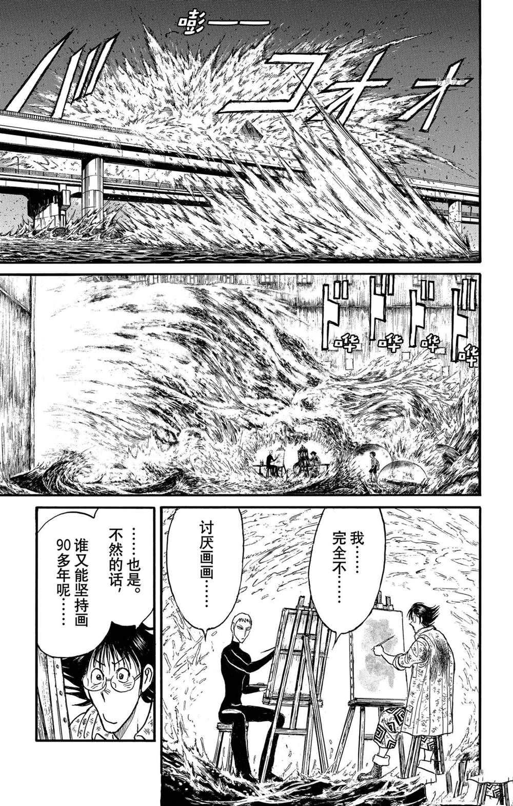 《破坏死亡亭》漫画最新章节第238话 试看版免费下拉式在线观看章节第【15】张图片