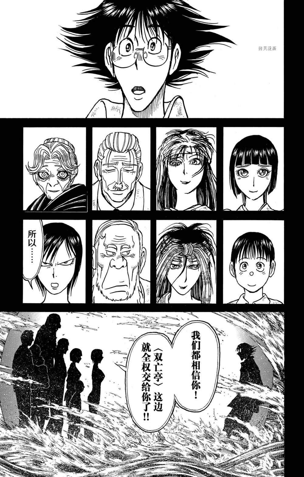 《破坏死亡亭》漫画最新章节第234话 试看版免费下拉式在线观看章节第【13】张图片