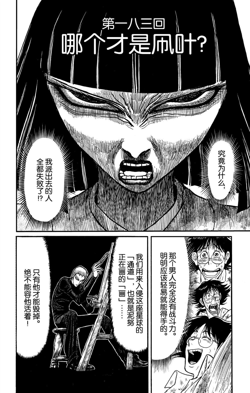 《破坏死亡亭》漫画最新章节第183话 试看版免费下拉式在线观看章节第【2】张图片