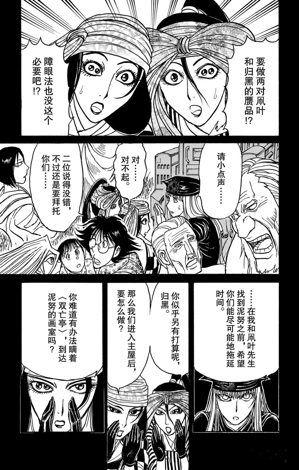 《破坏死亡亭》漫画最新章节第187话 试看版免费下拉式在线观看章节第【1】张图片