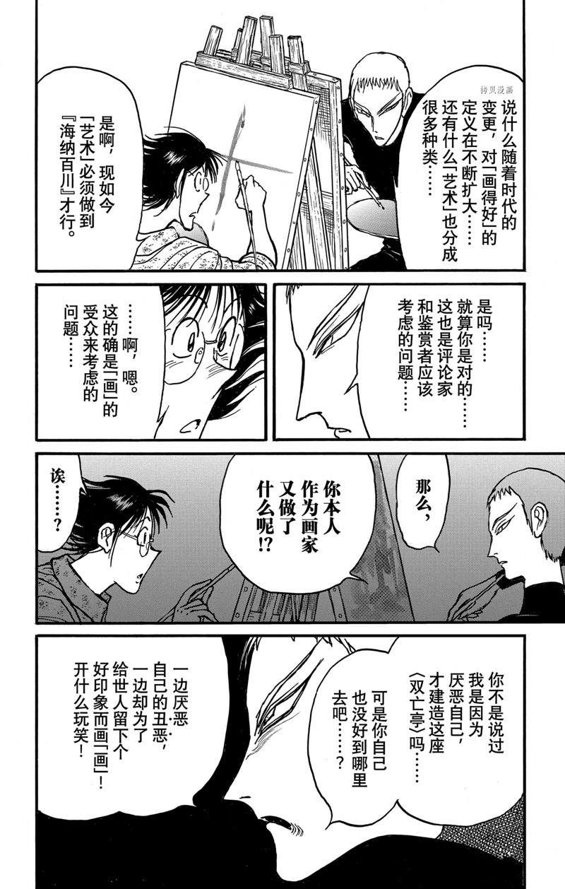 《破坏死亡亭》漫画最新章节第243话 试看免费下拉式在线观看章节第【16】张图片