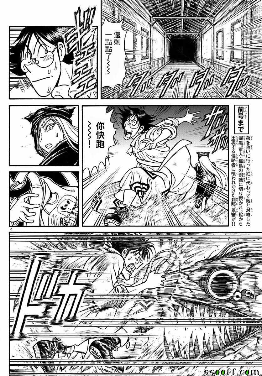 《破坏死亡亭》漫画最新章节第82话免费下拉式在线观看章节第【4】张图片