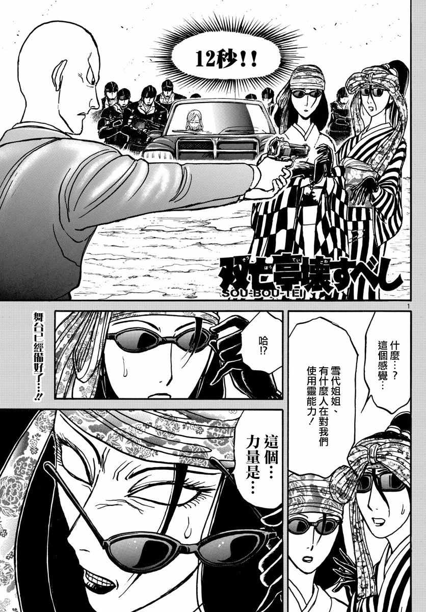 《破坏死亡亭》漫画最新章节第106话免费下拉式在线观看章节第【1】张图片