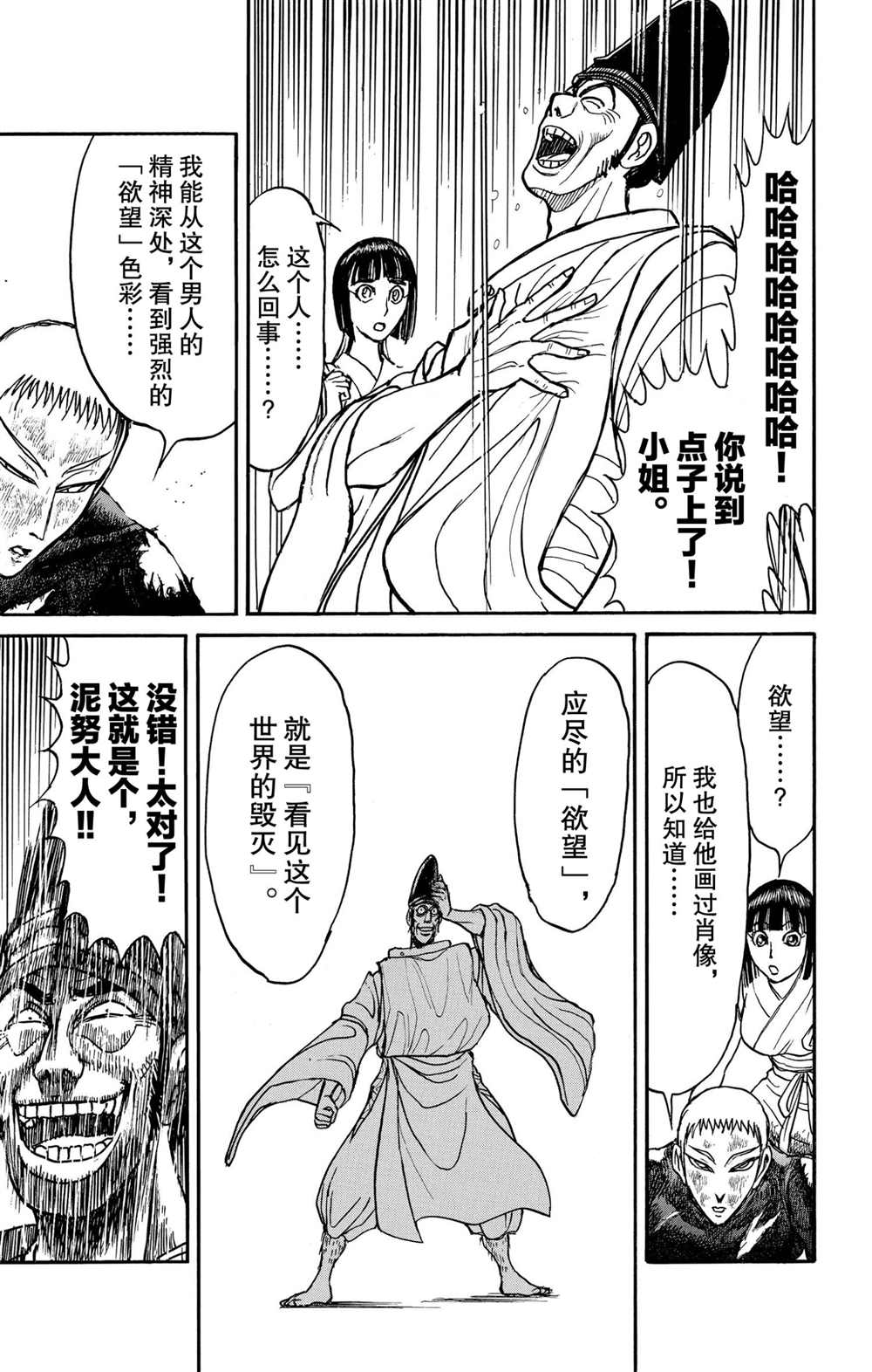 《破坏死亡亭》漫画最新章节第194话 试看版免费下拉式在线观看章节第【13】张图片