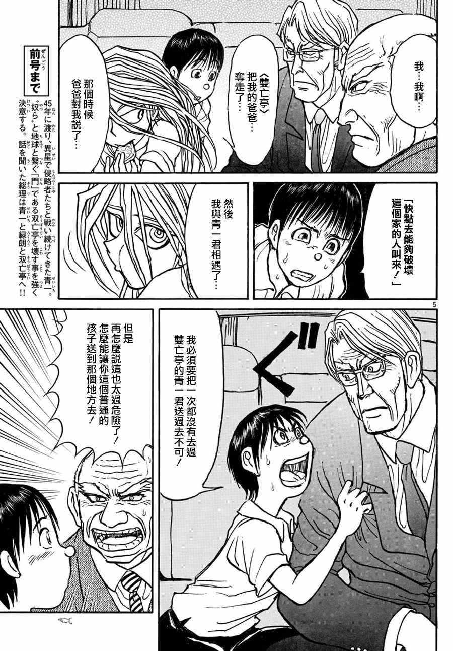 《破坏死亡亭》漫画最新章节第43话免费下拉式在线观看章节第【5】张图片