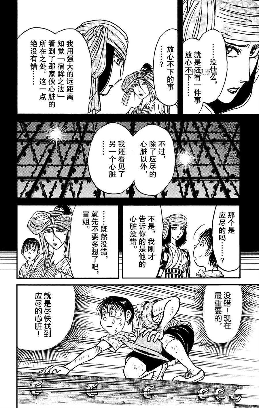 《破坏死亡亭》漫画最新章节第213话 试看版免费下拉式在线观看章节第【12】张图片