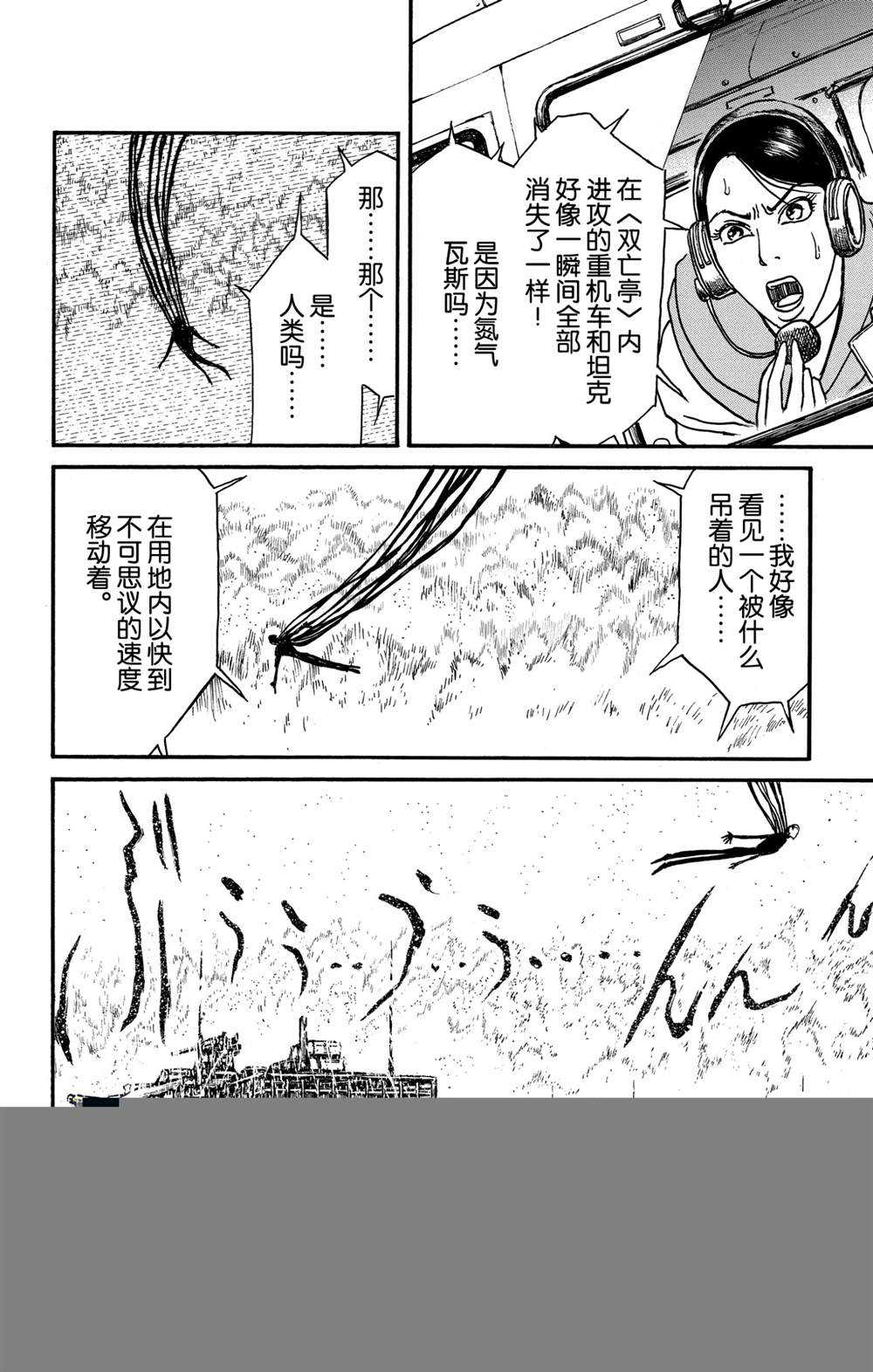 《破坏死亡亭》漫画最新章节第138话 泥努的力量免费下拉式在线观看章节第【14】张图片