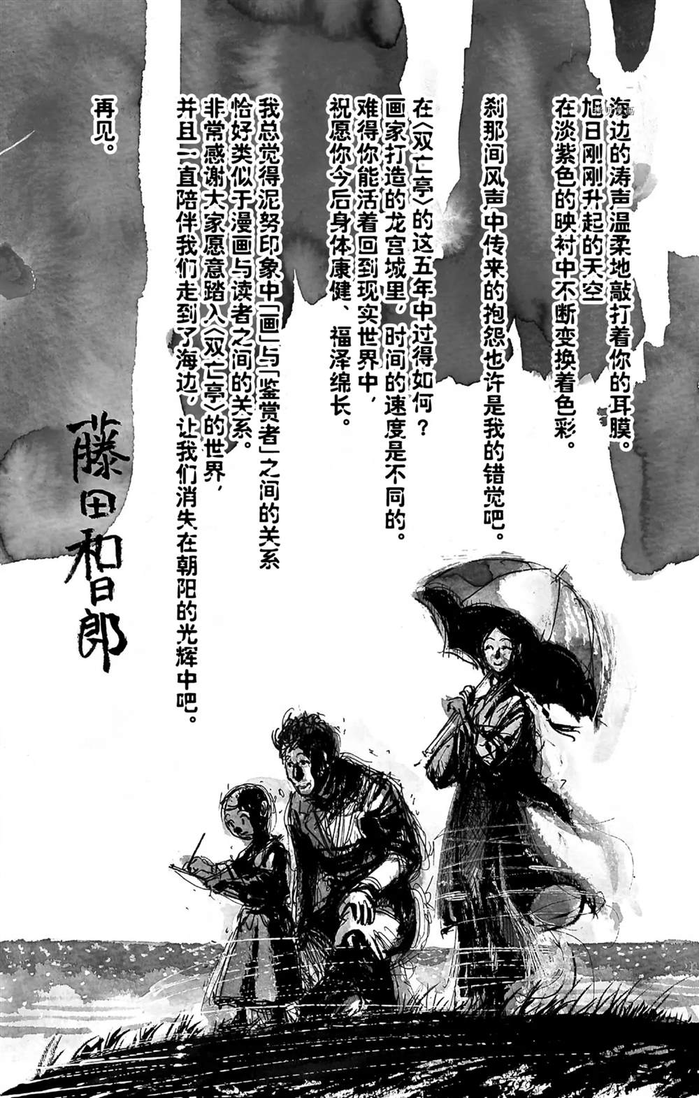 《破坏死亡亭》漫画最新章节第250话免费下拉式在线观看章节第【33】张图片