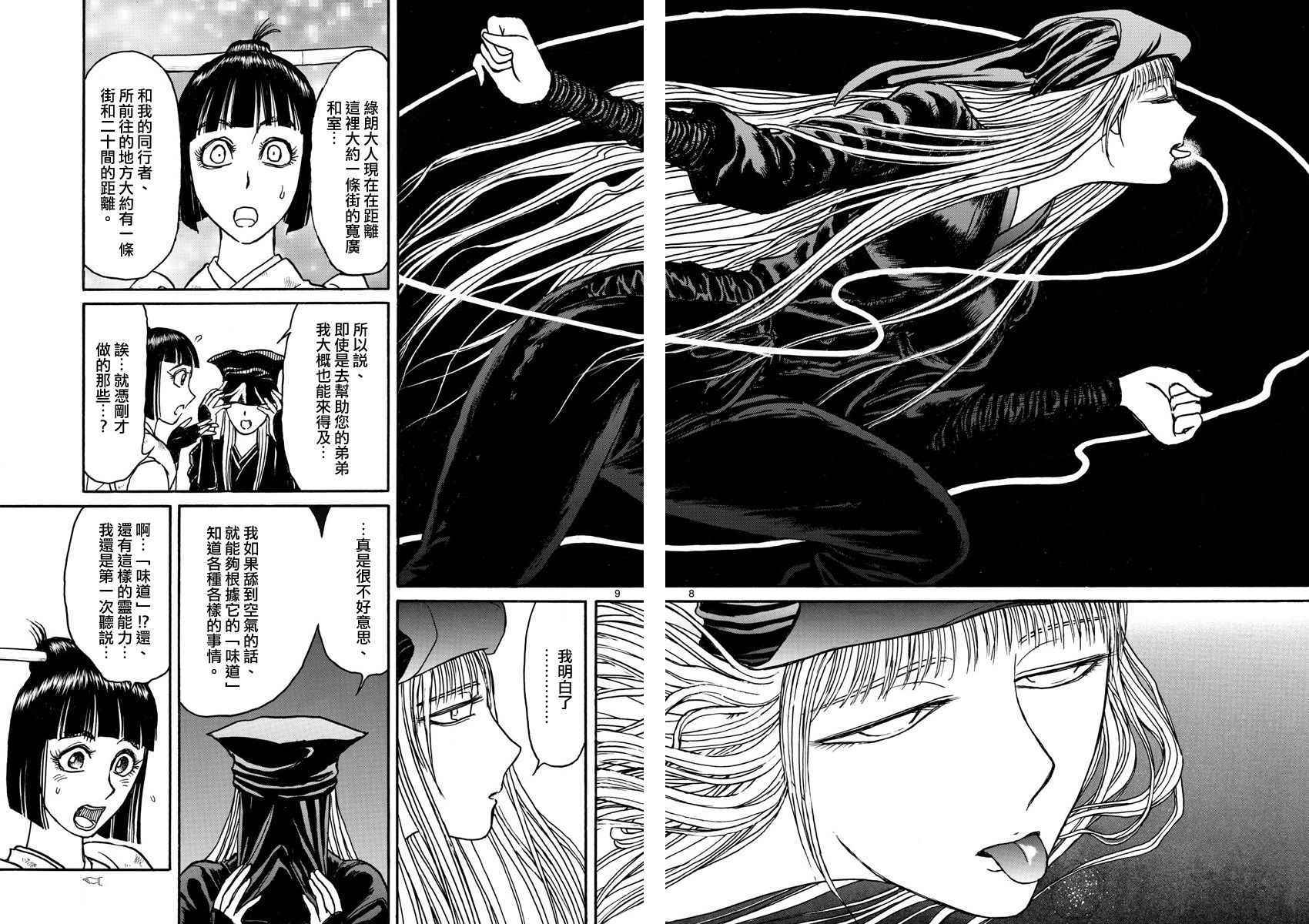 《破坏死亡亭》漫画最新章节第67话免费下拉式在线观看章节第【7】张图片