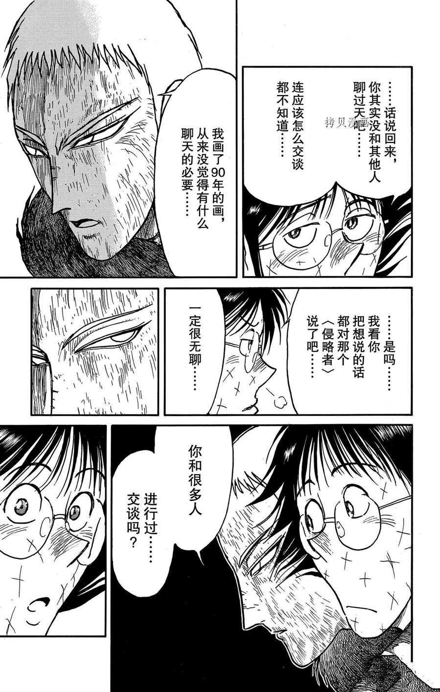 《破坏死亡亭》漫画最新章节第211话 试看版免费下拉式在线观看章节第【5】张图片