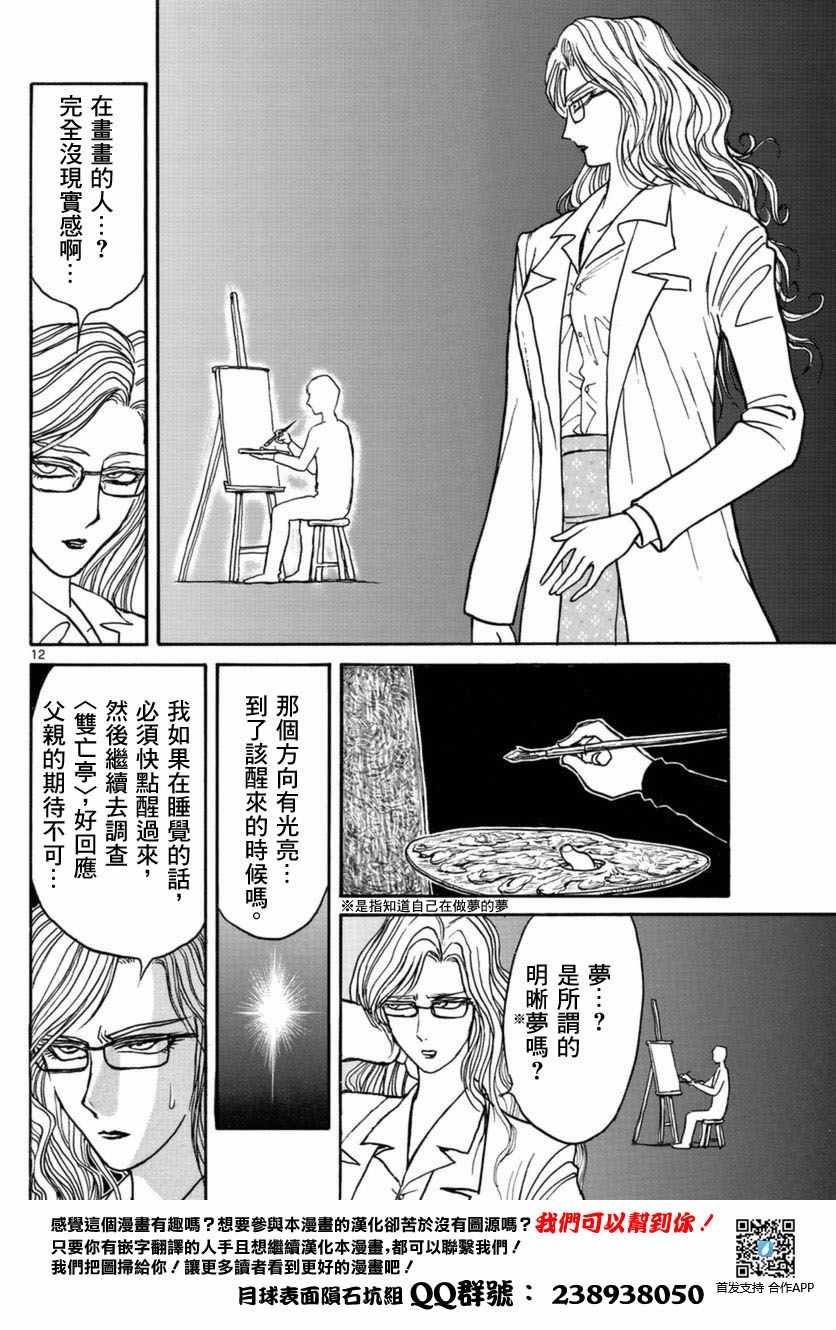 《破坏死亡亭》漫画最新章节第19话免费下拉式在线观看章节第【11】张图片