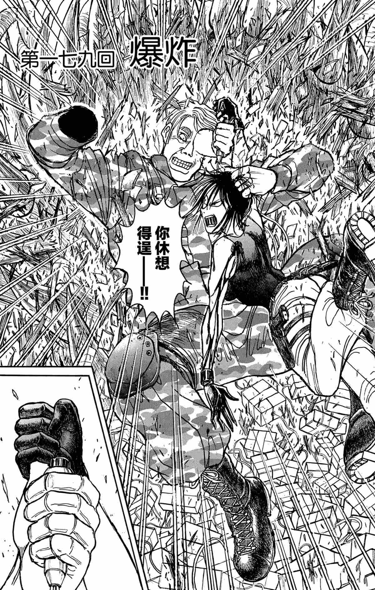 《破坏死亡亭》漫画最新章节第179话 试看版免费下拉式在线观看章节第【6】张图片