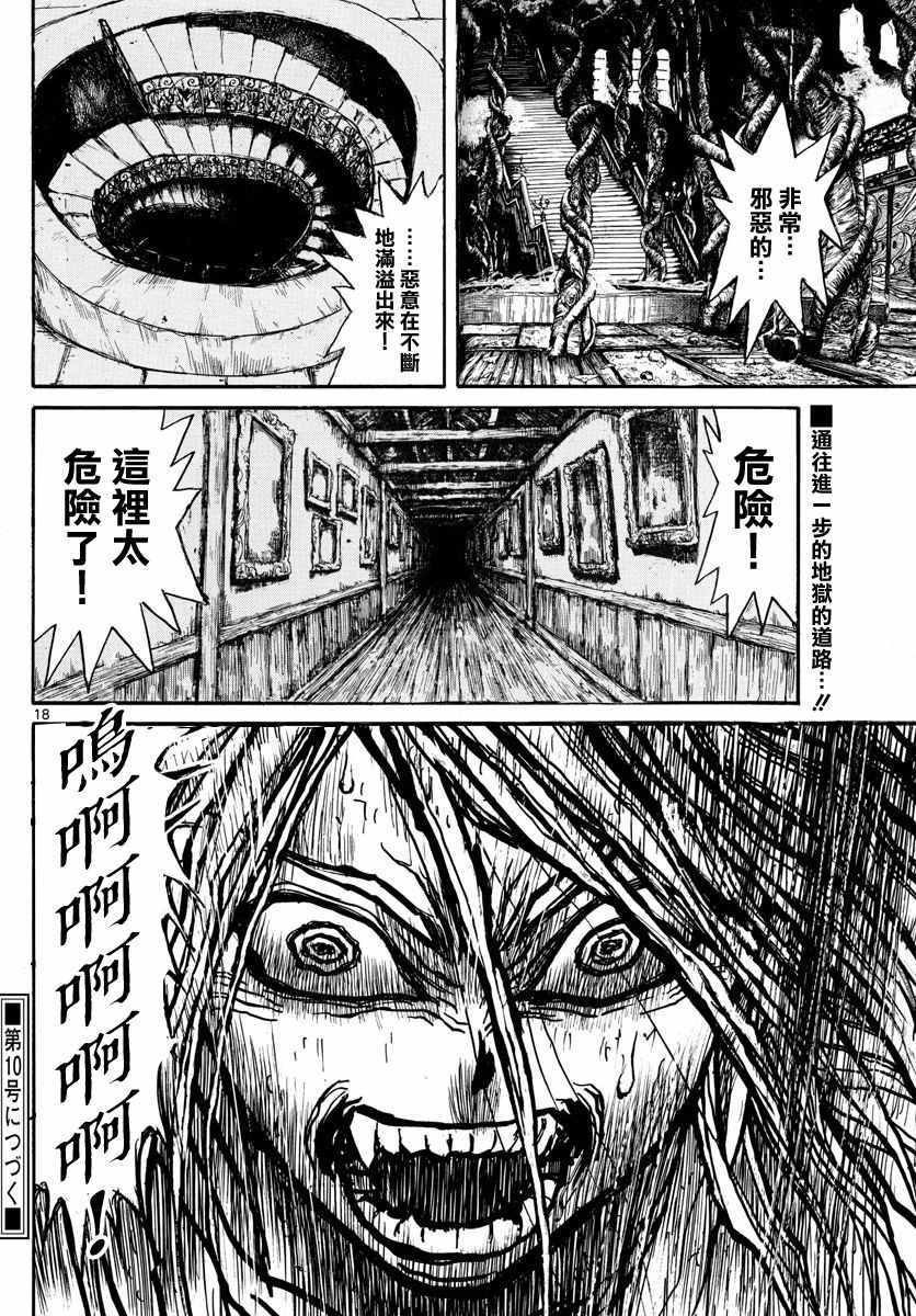 《破坏死亡亭》漫画最新章节第39话免费下拉式在线观看章节第【16】张图片