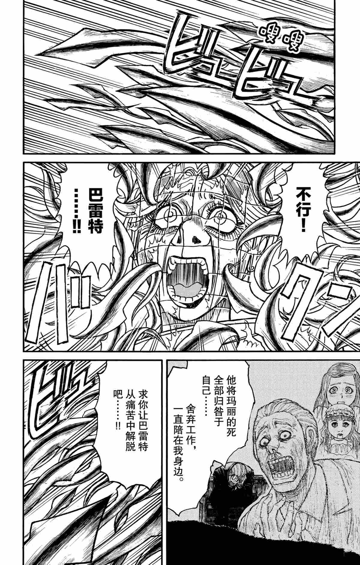 《破坏死亡亭》漫画最新章节第181话 试看版免费下拉式在线观看章节第【4】张图片