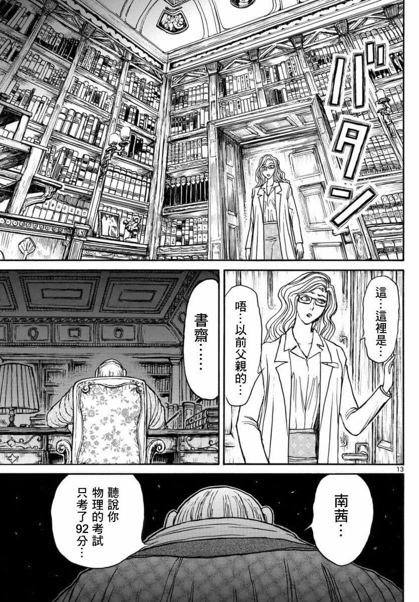 《破坏死亡亭》漫画最新章节第19话免费下拉式在线观看章节第【12】张图片