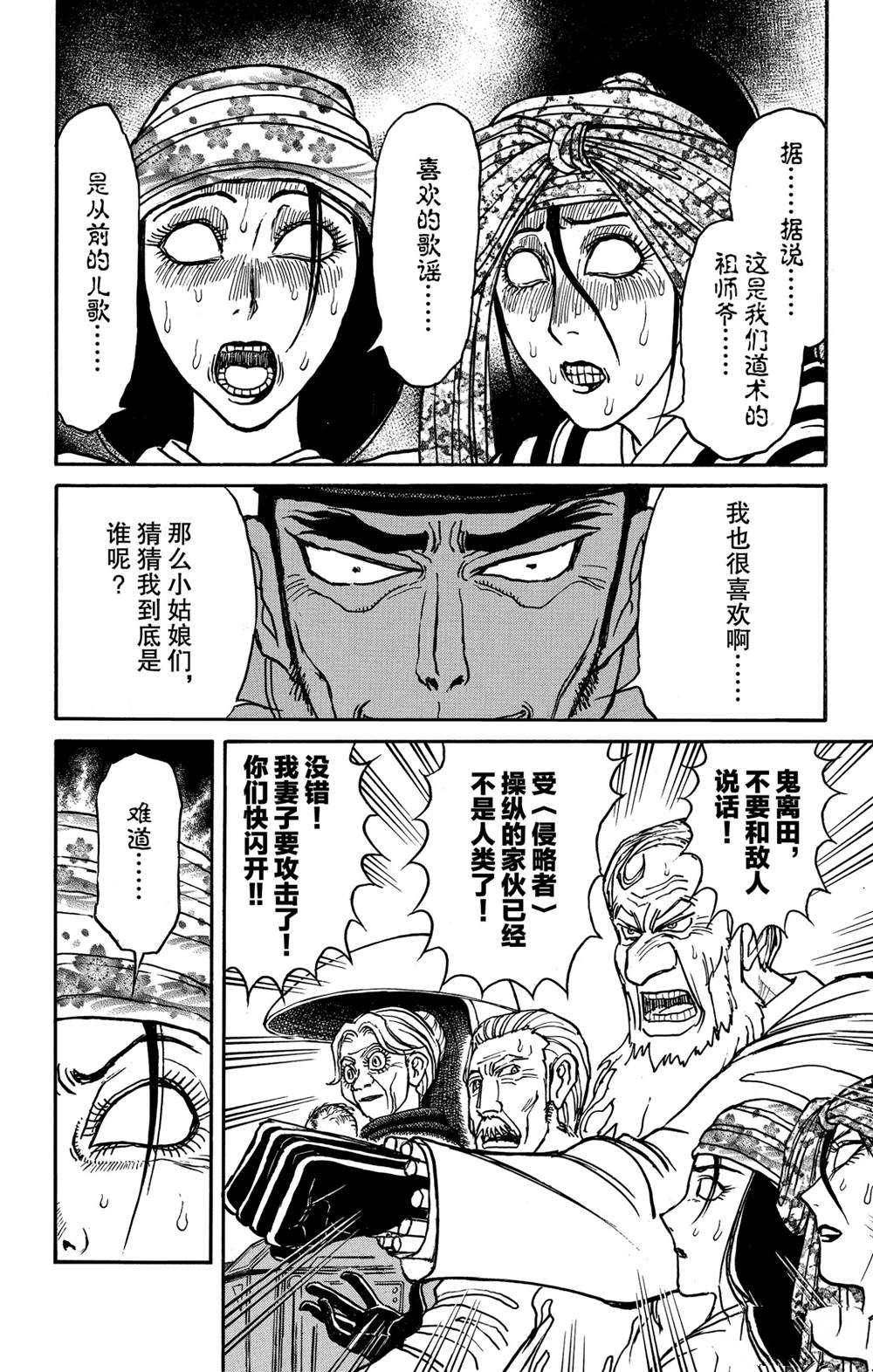 《破坏死亡亭》漫画最新章节第140话 应尽的声明免费下拉式在线观看章节第【14】张图片