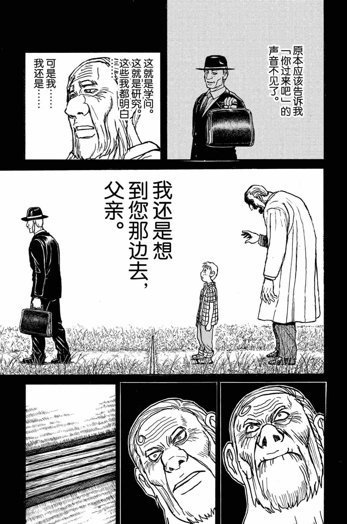 《破坏死亡亭》漫画最新章节第172话 试看版免费下拉式在线观看章节第【13】张图片