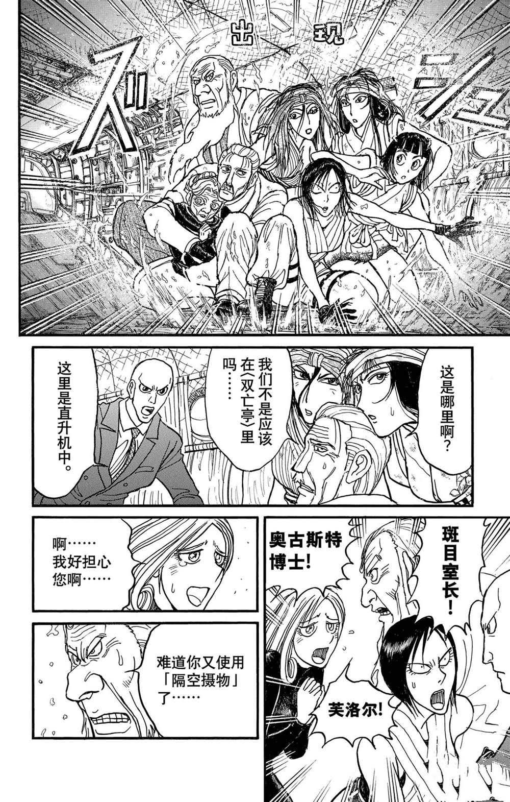 《破坏死亡亭》漫画最新章节第235话 试看版免费下拉式在线观看章节第【6】张图片