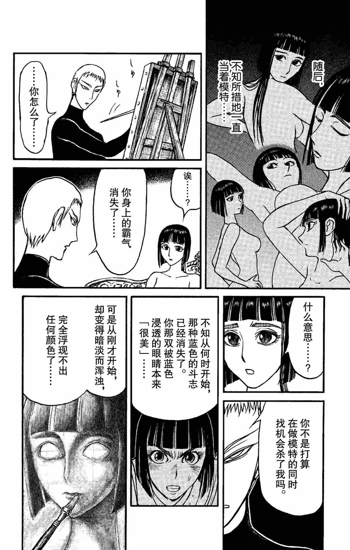 《破坏死亡亭》漫画最新章节第155话 试看版免费下拉式在线观看章节第【4】张图片