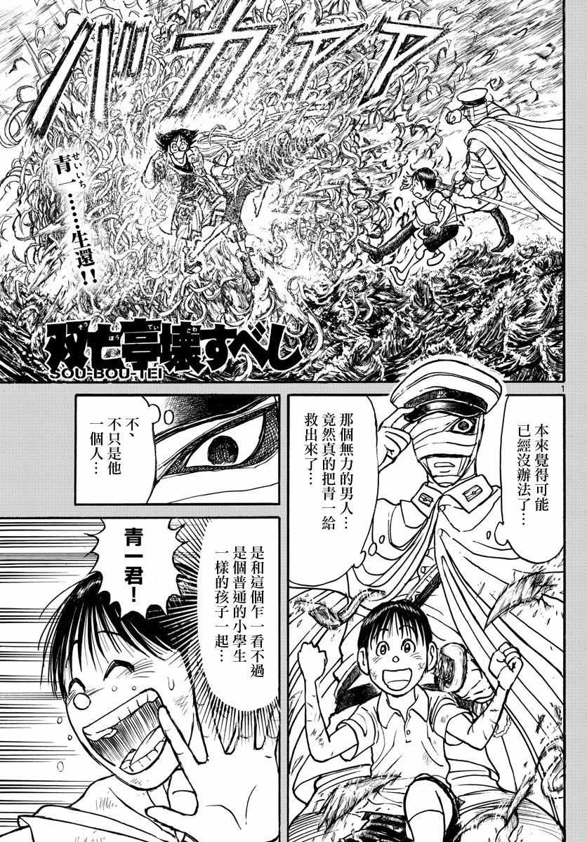 《破坏死亡亭》漫画最新章节第94话免费下拉式在线观看章节第【1】张图片