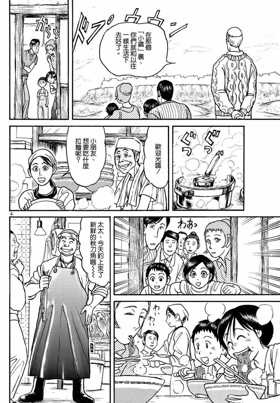 《破坏死亡亭》漫画最新章节第35话免费下拉式在线观看章节第【4】张图片