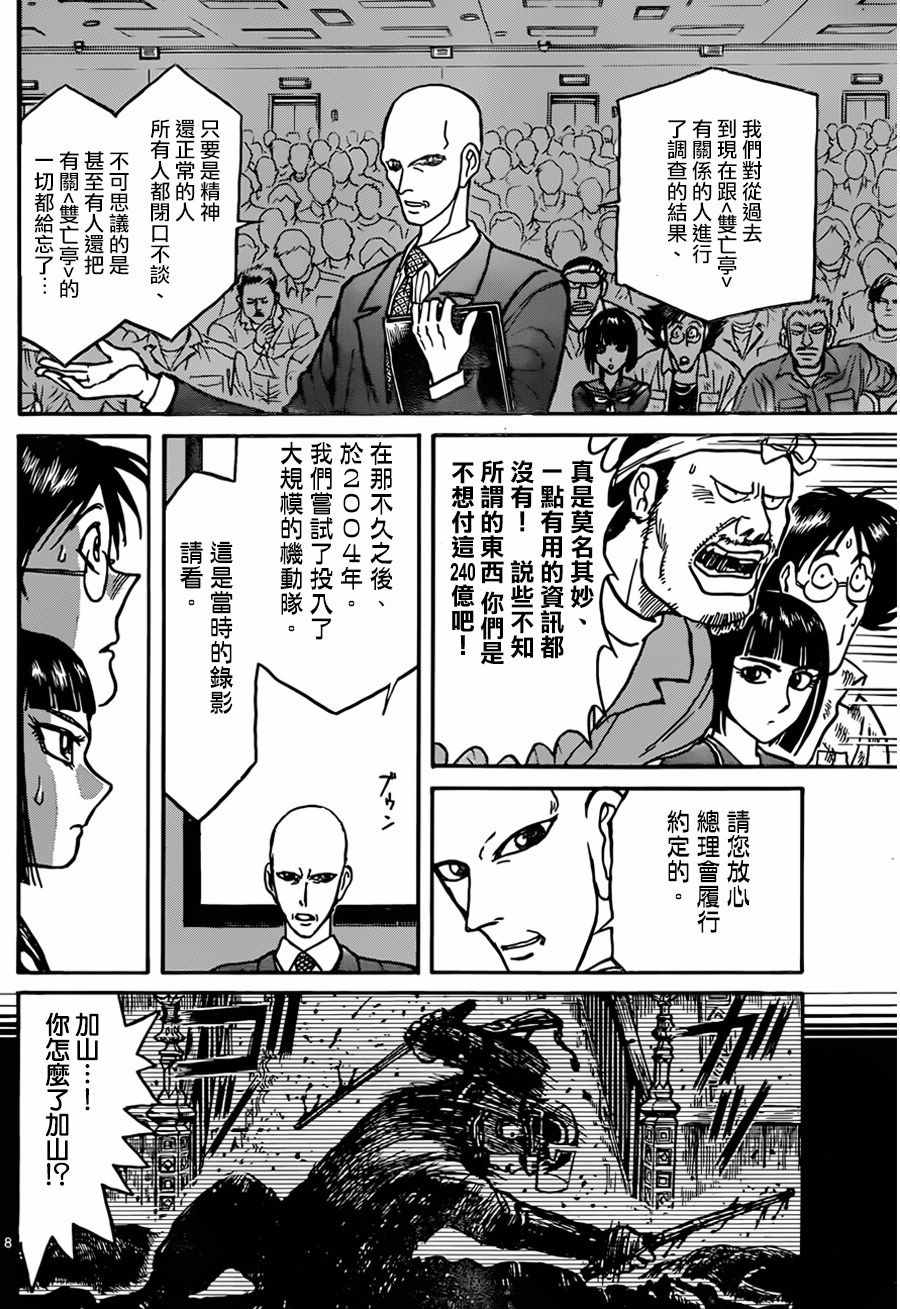 《破坏死亡亭》漫画最新章节第9话免费下拉式在线观看章节第【7】张图片