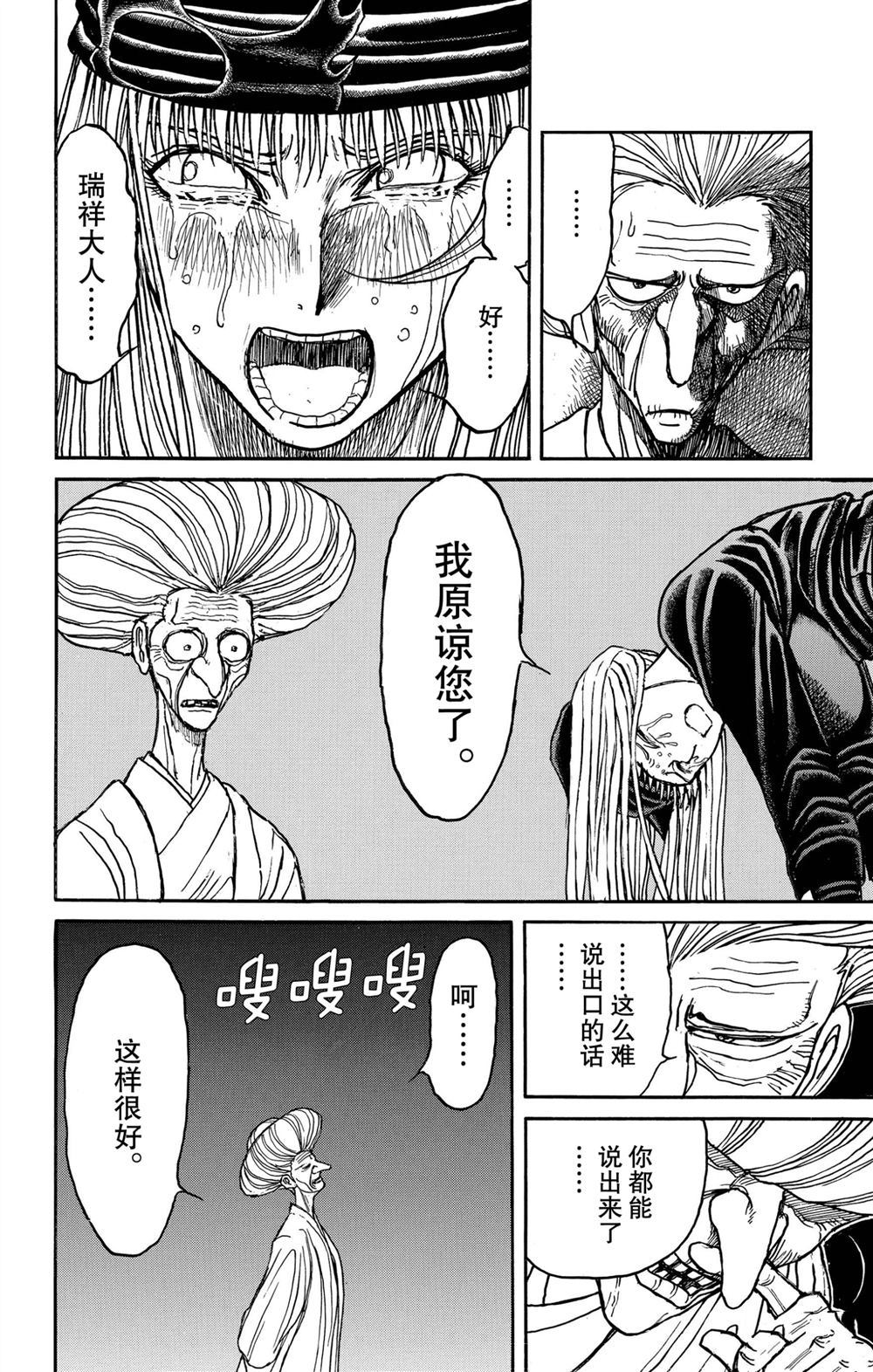 《破坏死亡亭》漫画最新章节第189话 试看版免费下拉式在线观看章节第【21】张图片