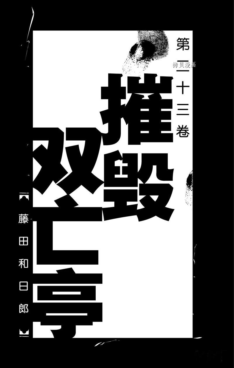 《破坏死亡亭》漫画最新章节第219话 试看版免费下拉式在线观看章节第【2】张图片