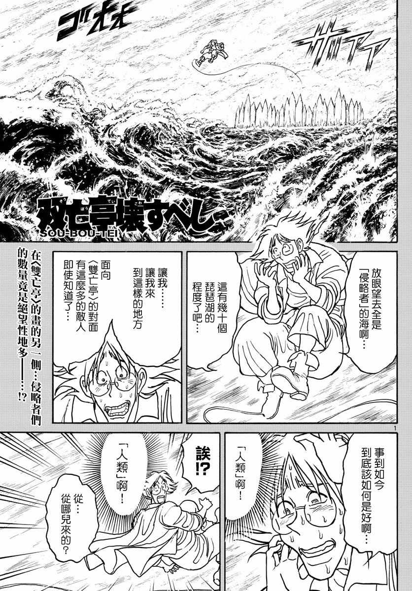 《破坏死亡亭》漫画最新章节第87话免费下拉式在线观看章节第【1】张图片