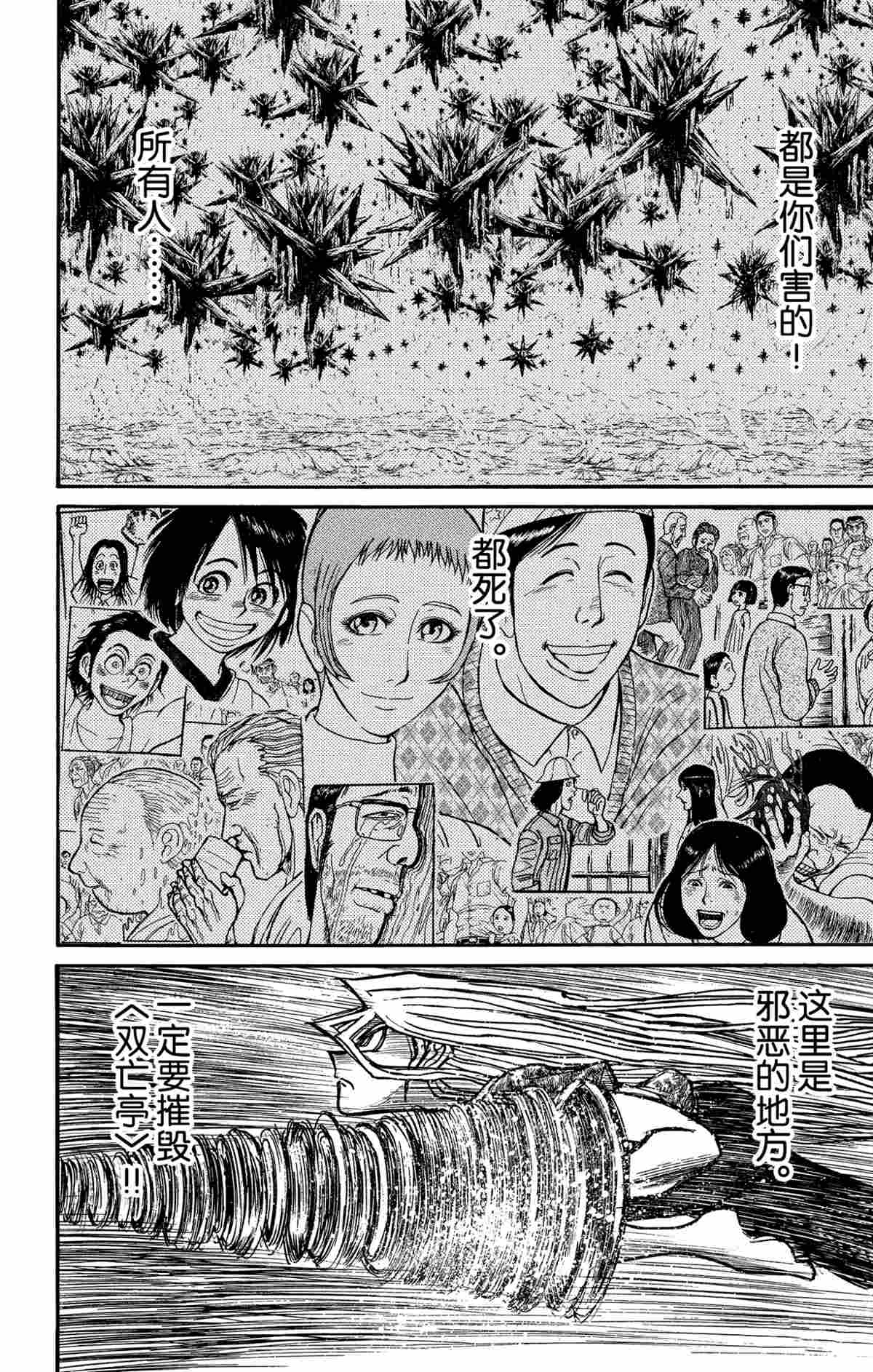 《破坏死亡亭》漫画最新章节第178话 试看版免费下拉式在线观看章节第【4】张图片