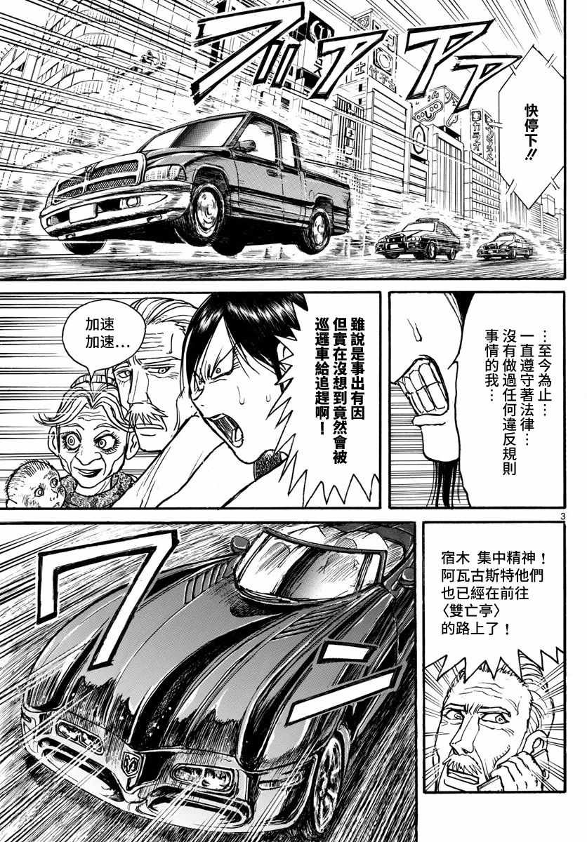 《破坏死亡亭》漫画最新章节第103话免费下拉式在线观看章节第【3】张图片