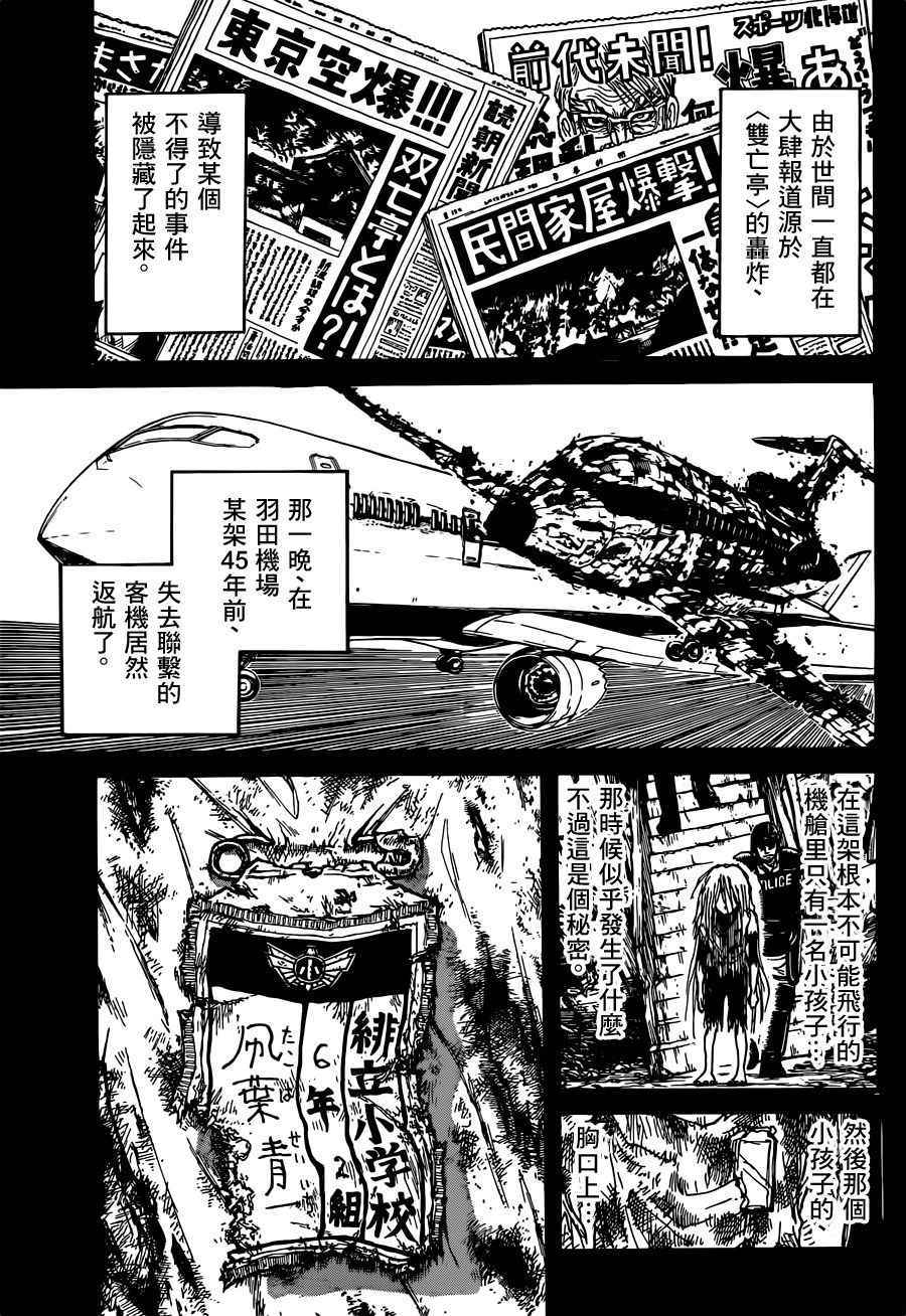 《破坏死亡亭》漫画最新章节第2话免费下拉式在线观看章节第【16】张图片