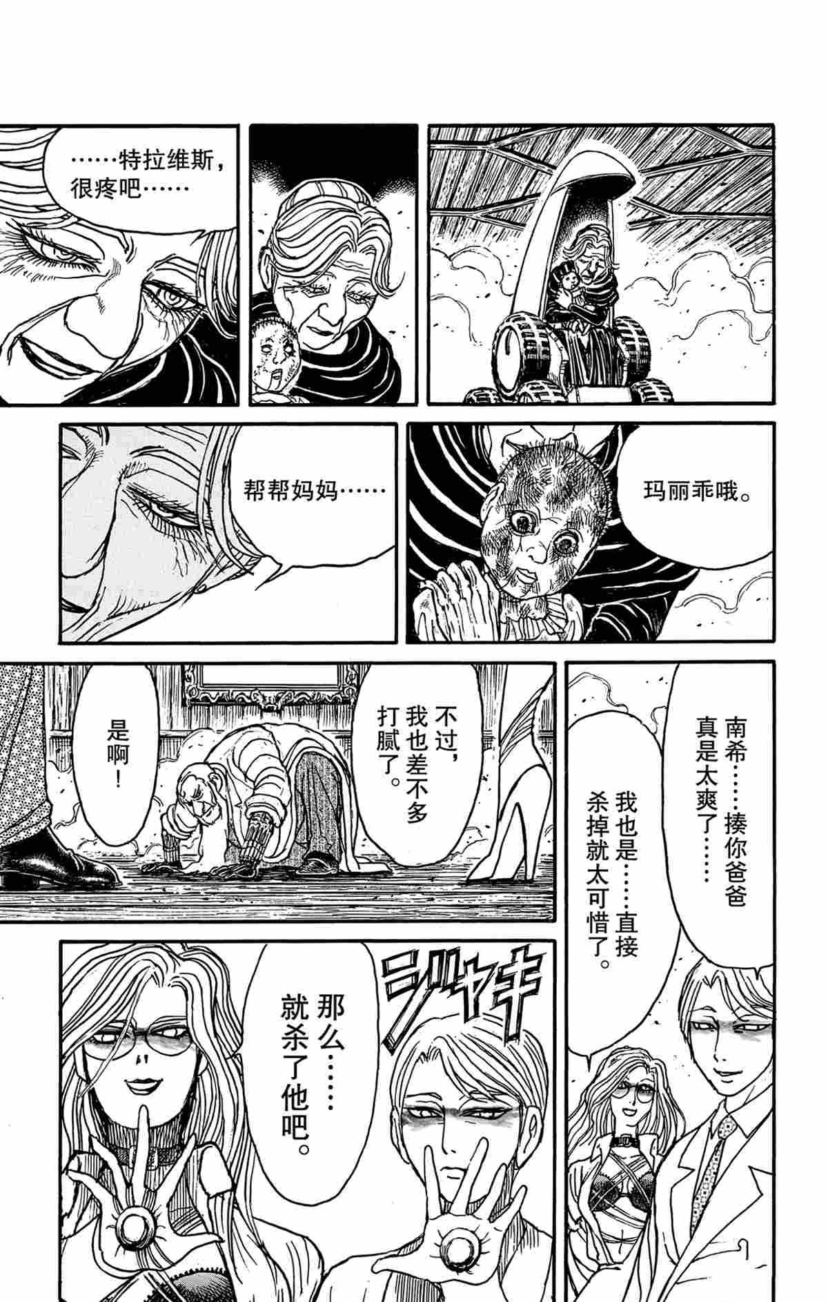 《破坏死亡亭》漫画最新章节第170话 试看版免费下拉式在线观看章节第【13】张图片