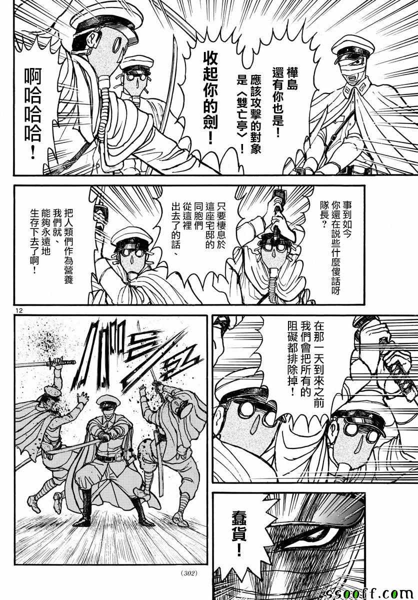 《破坏死亡亭》漫画最新章节第84话免费下拉式在线观看章节第【12】张图片