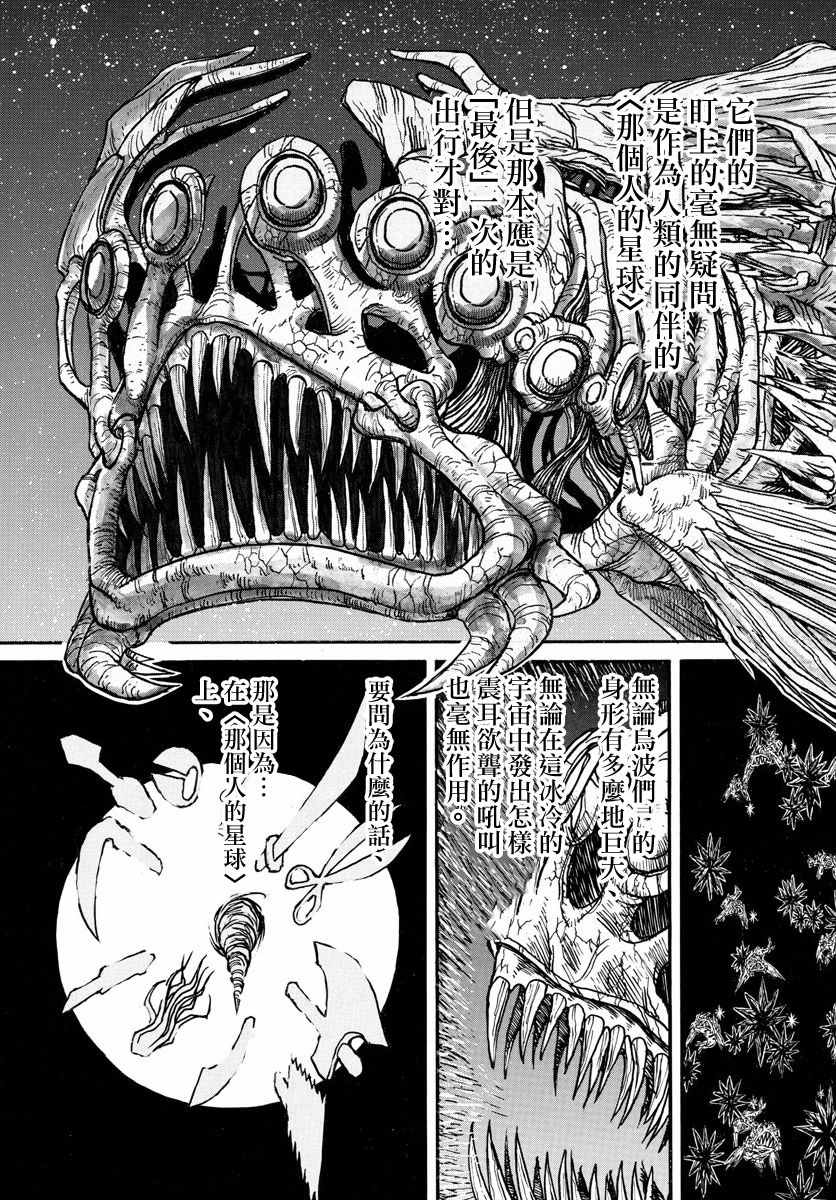 《破坏死亡亭》漫画最新章节第38话免费下拉式在线观看章节第【5】张图片