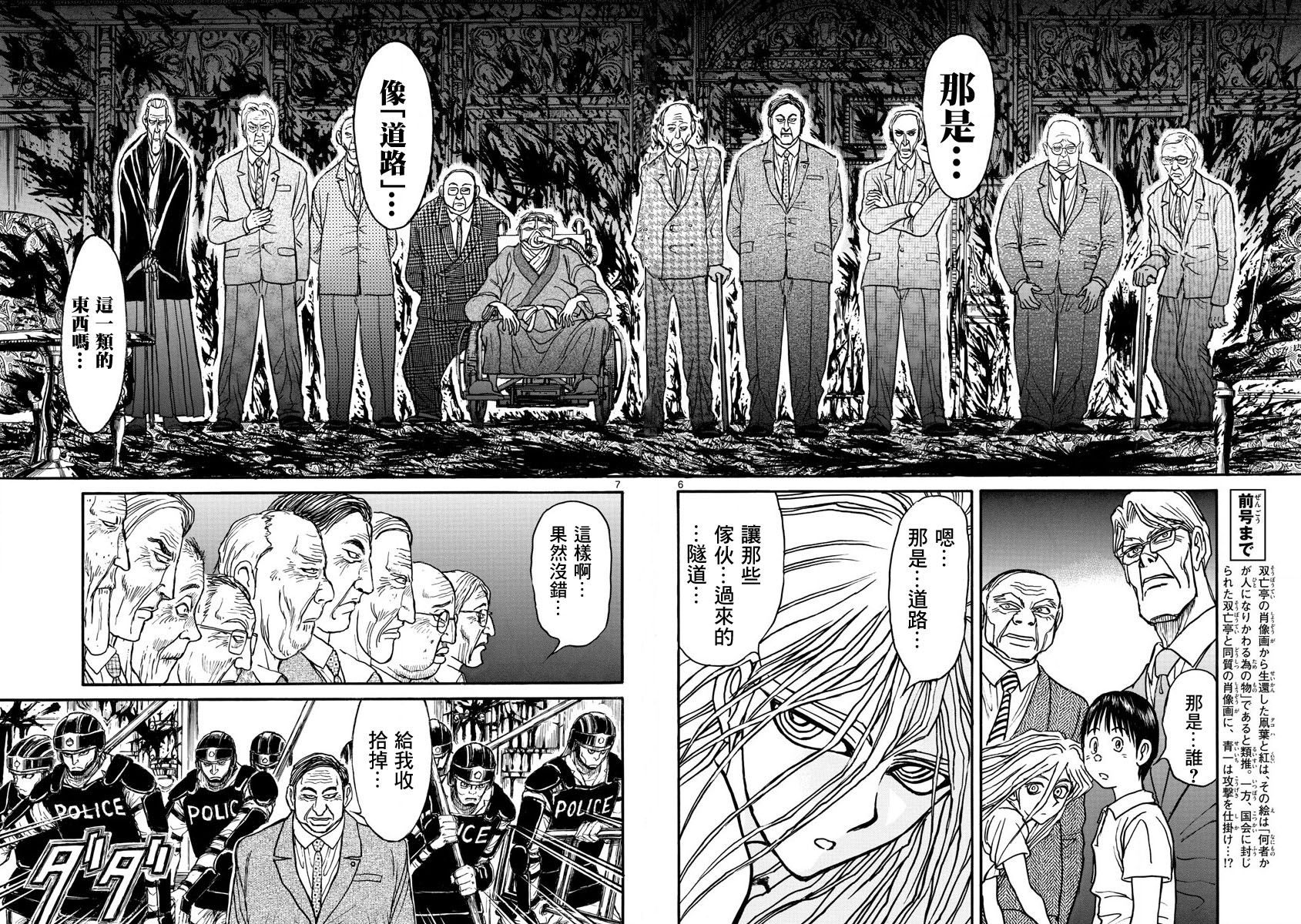 《破坏死亡亭》漫画最新章节第27话免费下拉式在线观看章节第【6】张图片