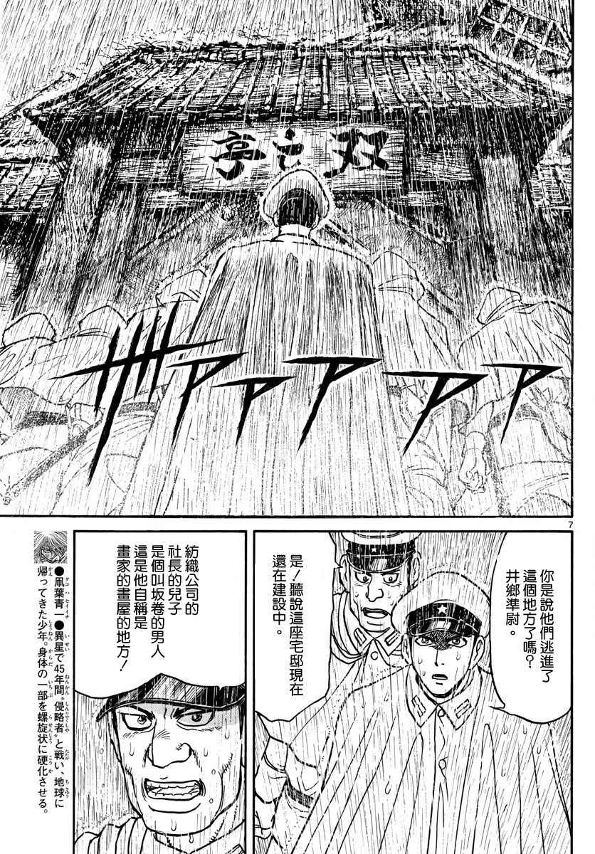 《破坏死亡亭》漫画最新章节第68话免费下拉式在线观看章节第【7】张图片