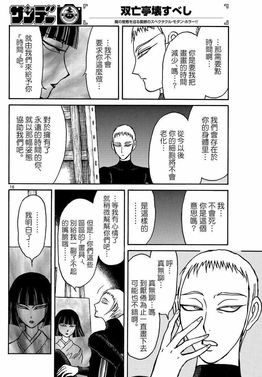 《破坏死亡亭》漫画最新章节第76话免费下拉式在线观看章节第【15】张图片