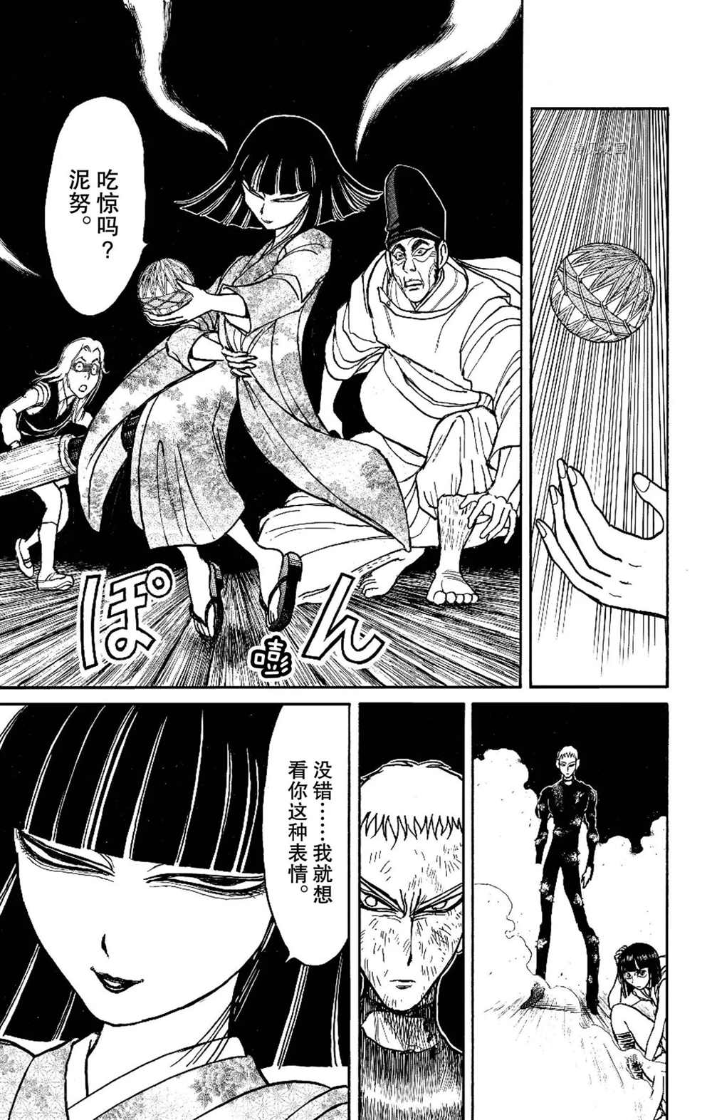 《破坏死亡亭》漫画最新章节第198话 试看版免费下拉式在线观看章节第【11】张图片