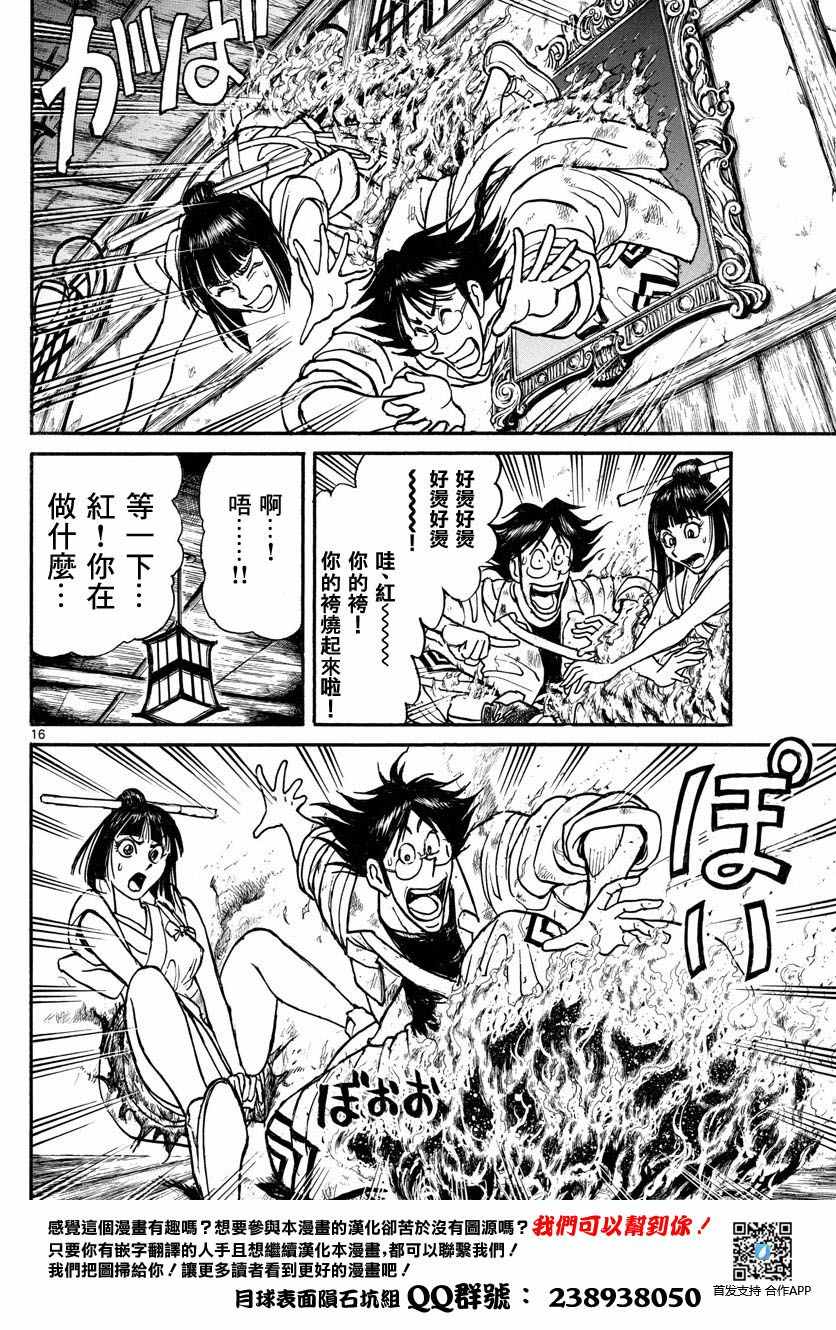 《破坏死亡亭》漫画最新章节第24话免费下拉式在线观看章节第【13】张图片