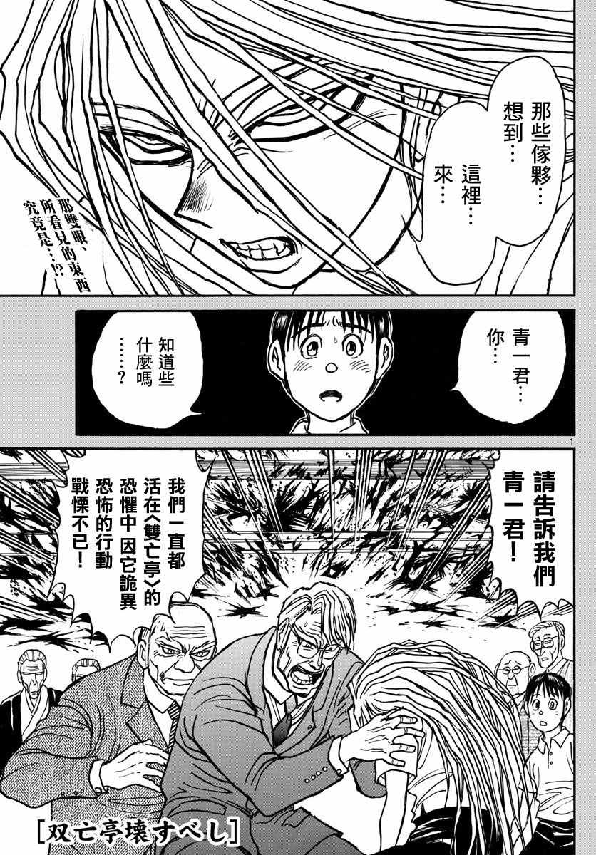 《破坏死亡亭》漫画最新章节第30话免费下拉式在线观看章节第【1】张图片