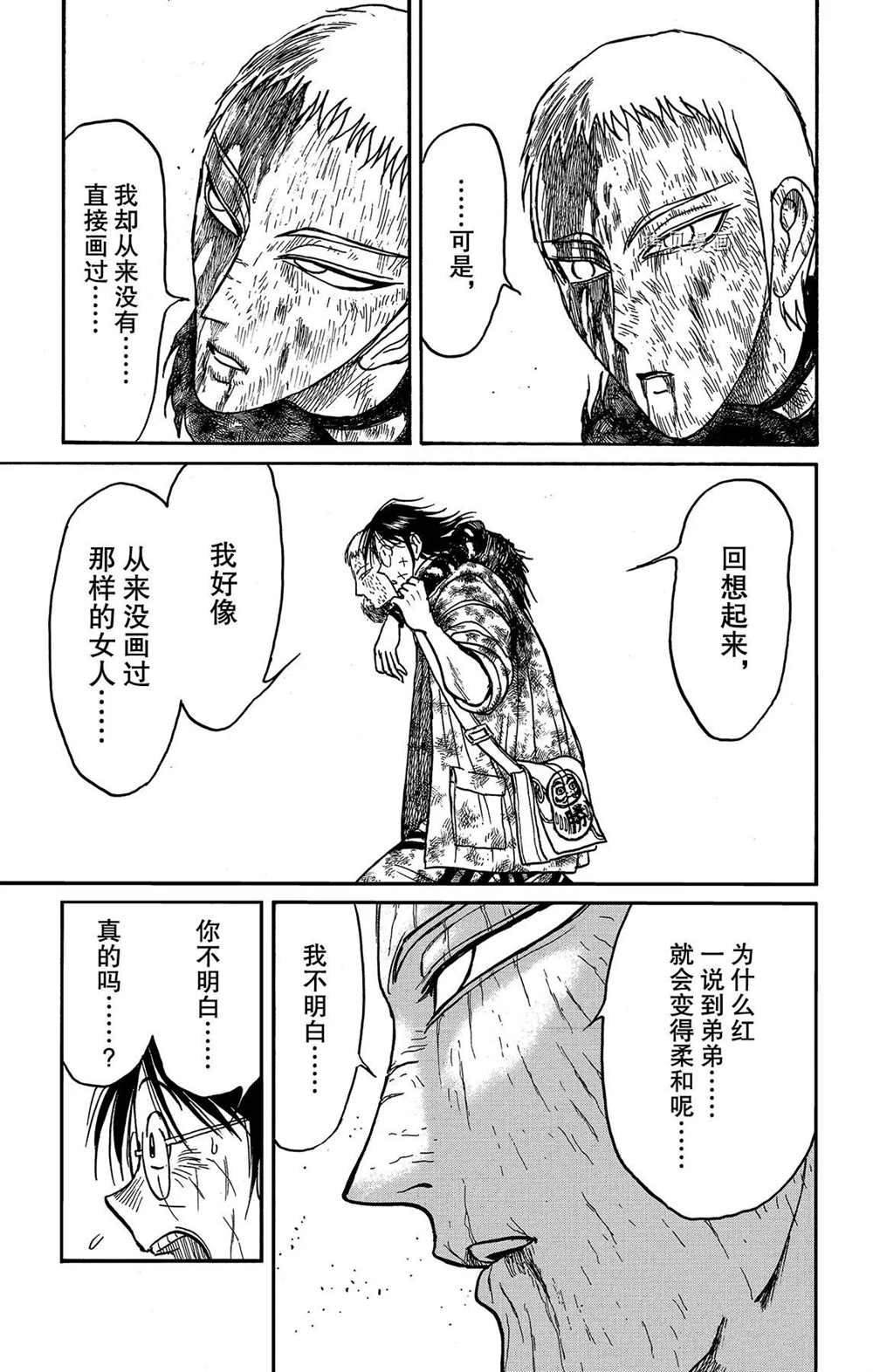 《破坏死亡亭》漫画最新章节第205话 试看版免费下拉式在线观看章节第【13】张图片