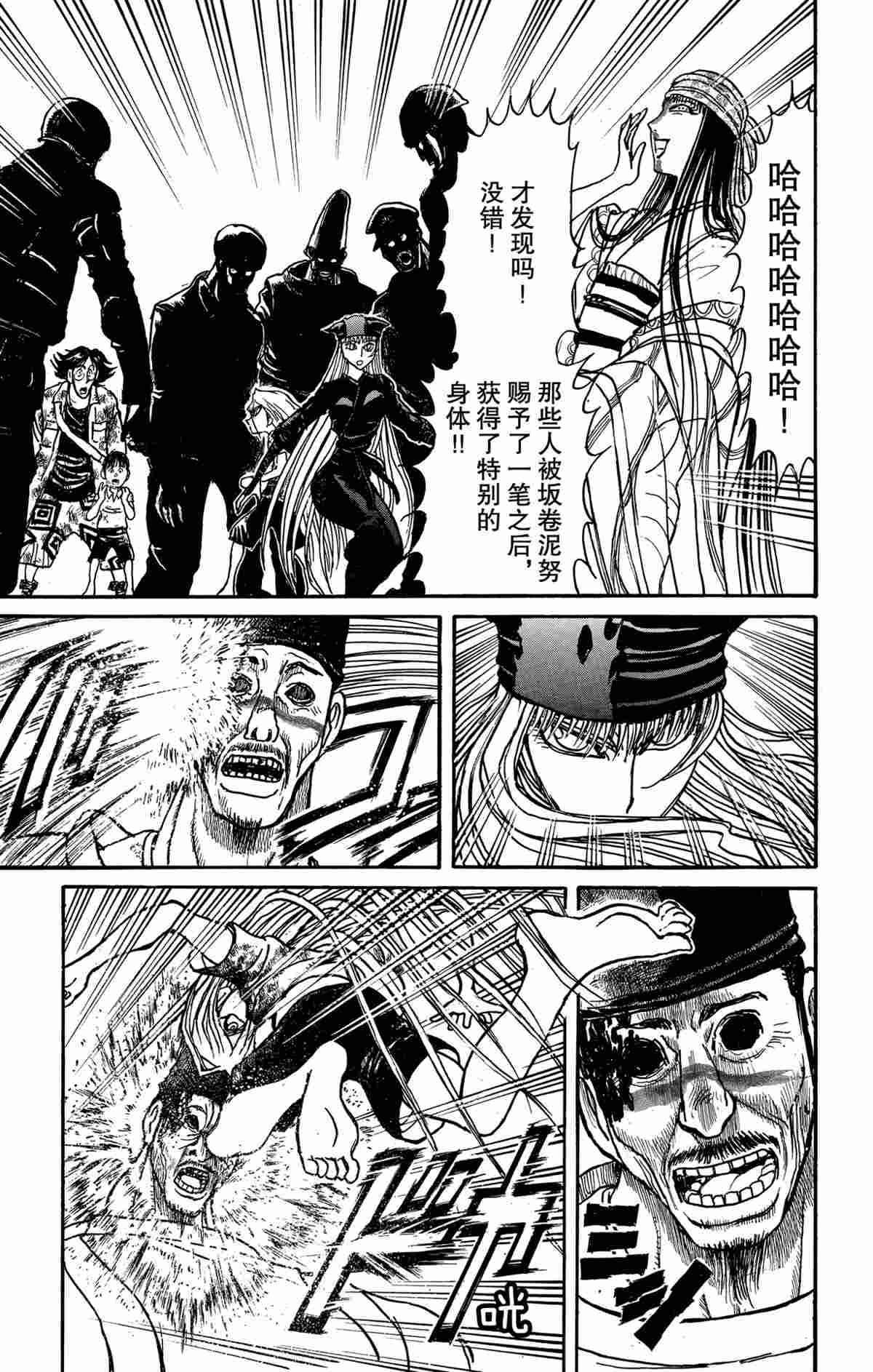 《破坏死亡亭》漫画最新章节第143话 试看版免费下拉式在线观看章节第【13】张图片