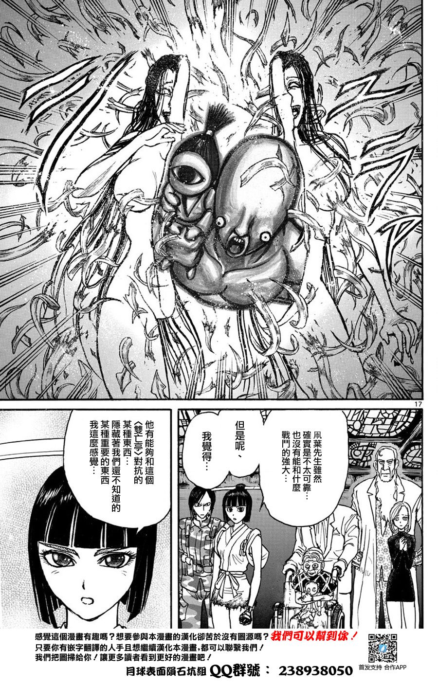 《破坏死亡亭》漫画最新章节第48话免费下拉式在线观看章节第【16】张图片